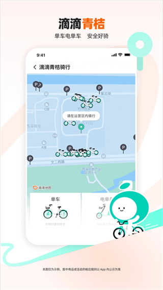 滴滴 v7.2.10 安卓版 0