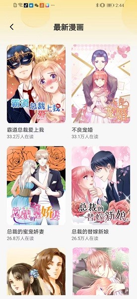 正版漫画大全 v2.0 安卓版 1