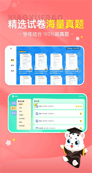 一起小学宝最新版 v1.0.0 安卓版 2