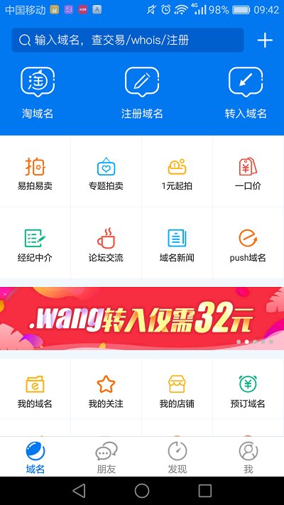 最新域名app v5.3.4 官方安卓版 0