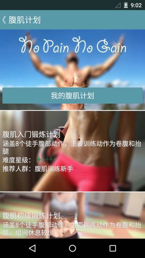 跟我练腹肌app v3.1.0 0