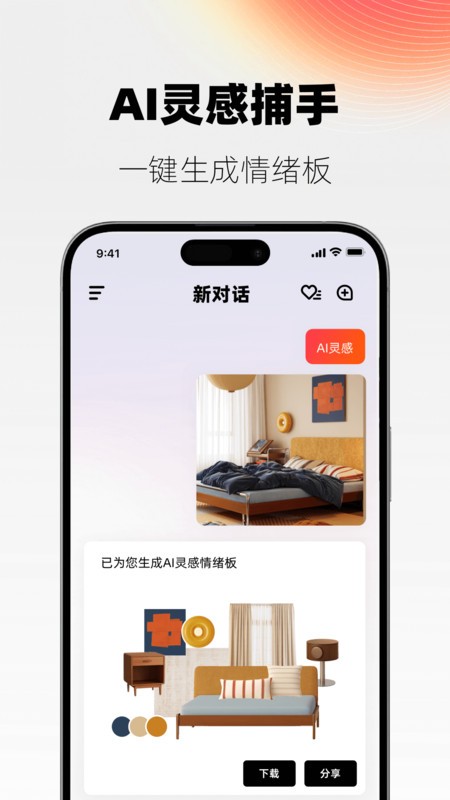 ai设计家装软件 v6.3.6 安卓版 3