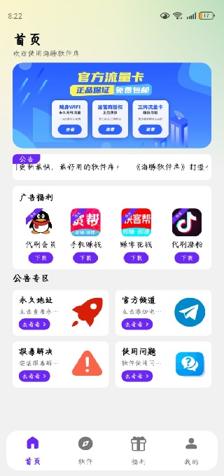 海豚软件库 v2.6.0 安卓版 1