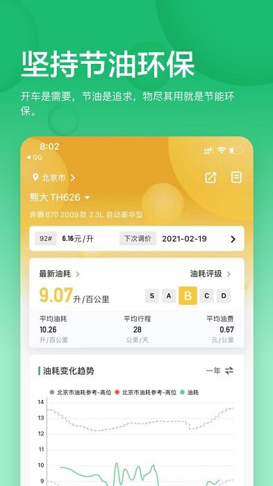 小熊油耗车机版app v3.8.7-r1安卓最新版 1