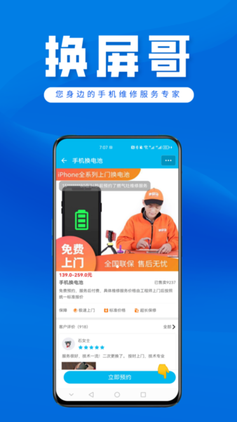 换屏哥手机维修app最新版 v8.6 安卓官方版 3