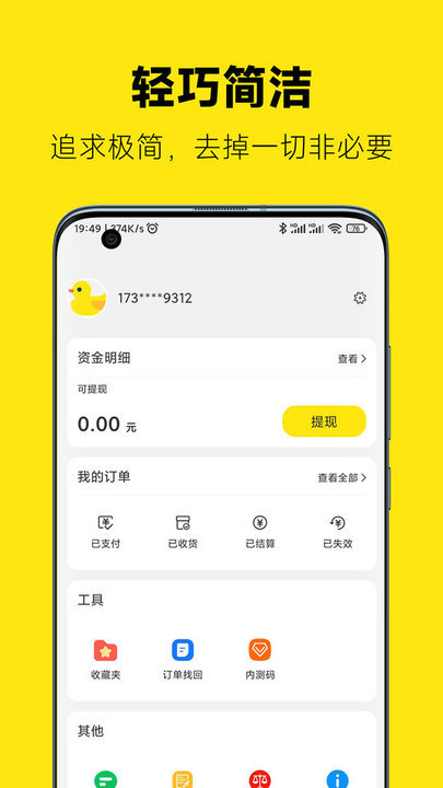 返鸭返利平台 v8.0.5 安卓版 0