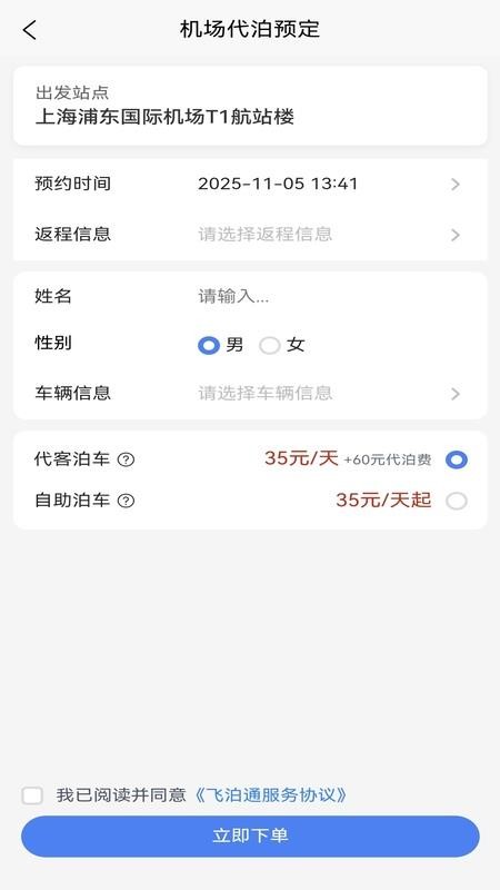 飞泊通 v4.3.3.02 最新版 0