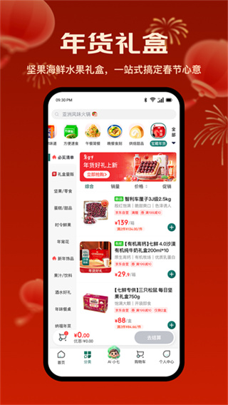 七鲜生鲜超市 v5.5.4 安卓版 0