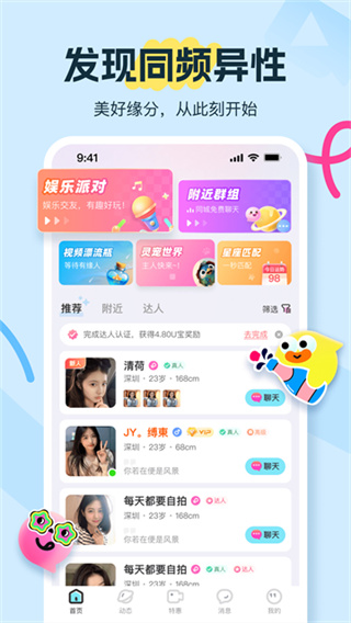 饭友免费聊天软件(改名友趣) v8.9.3 安卓版 1