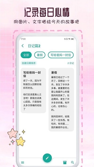 日记365app v1.0.8 安卓版 1