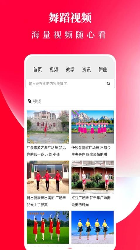 广场舞舞蹈健身大全 v7.0 最新版 1