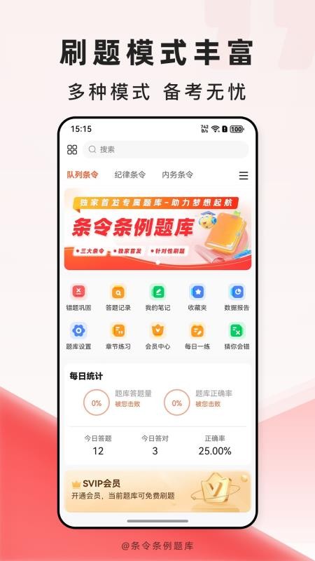 条令条例题库 v2.0.9 最新版 0