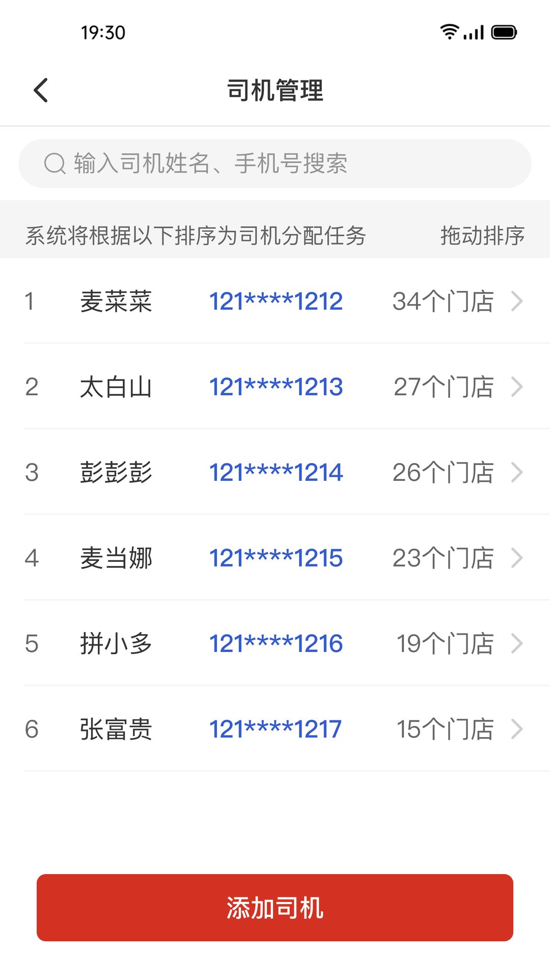 多多买菜司机版 v8.9.7 安卓版 1