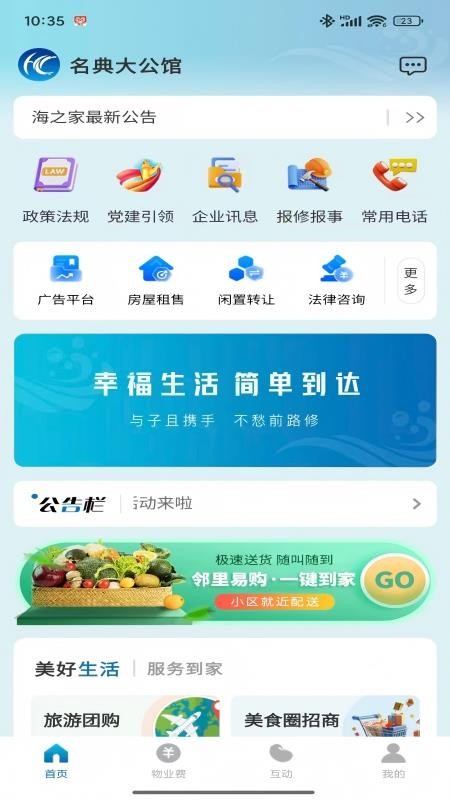 海之家 v1.1.12 最新版 0