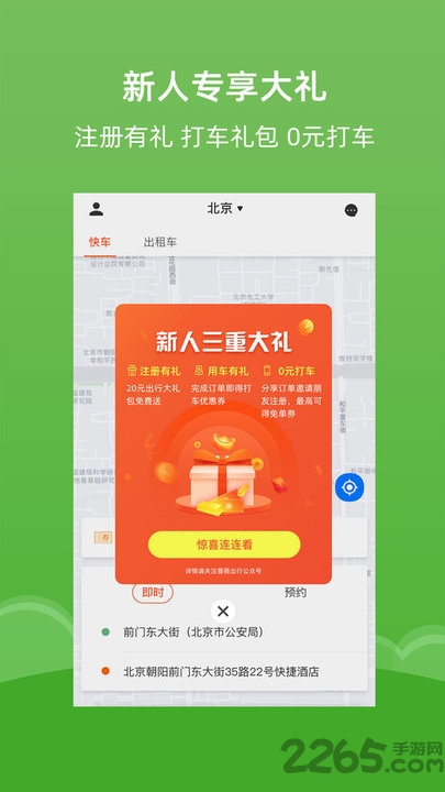 蔷薇出行手机版 v1.23.21 0
