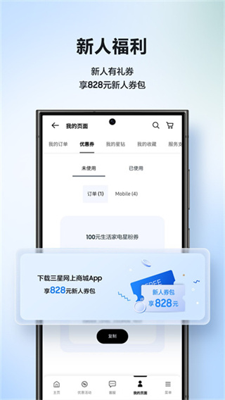 三星商城app官方版 v3.9.60 安卓手机最新版 2