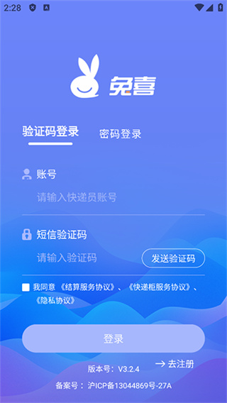 兔网通 v4.3.58 安卓版 2