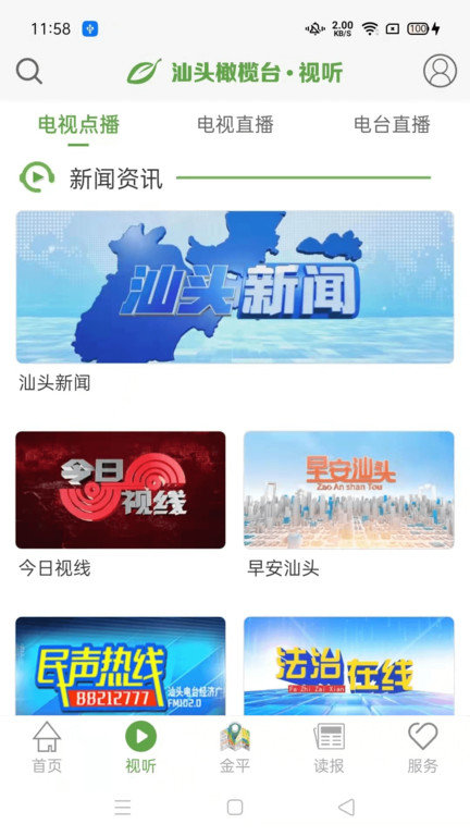 汕头橄榄台新闻官方版 v3.3.10 安卓版 1