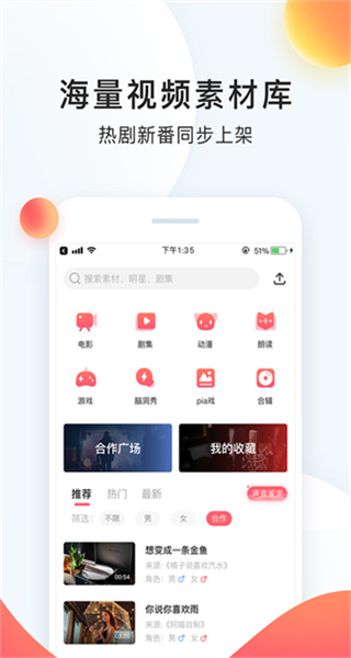 配音秀最新版 v9.68.2316 安卓版 3