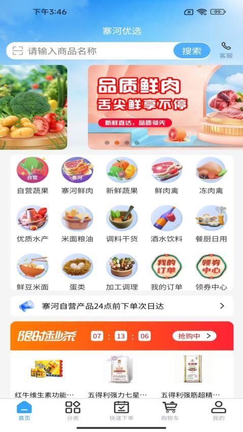 寨河鲜生 v1.0.712 最新版 2