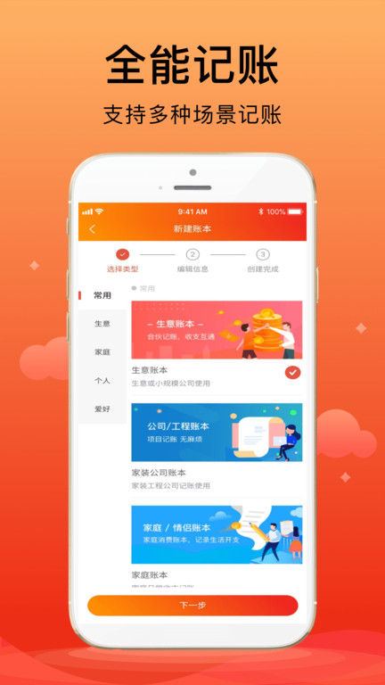 合伙记帐本app v2.8.6 安卓版 0