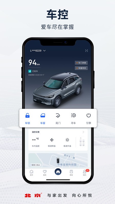 北京汽车手机互联app v4.9.0 安卓最新版本 3