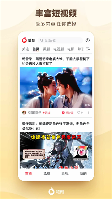 爱奇艺随刻 v15.2.2 安卓版 4