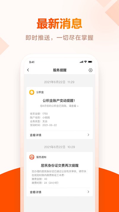 安徽政务服务官方app(皖事通) v3.2.6 安卓最新版 1