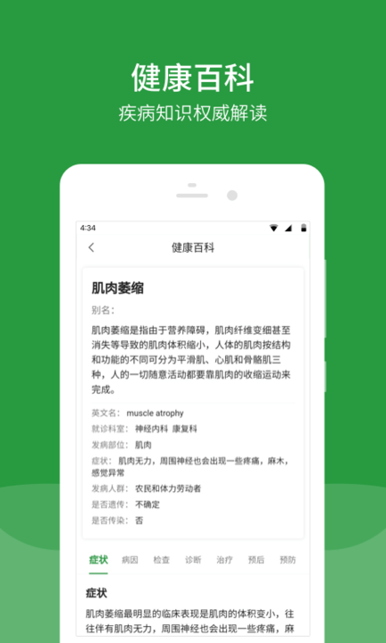 北京安贞医院预约挂号平台 v87.0.0 3