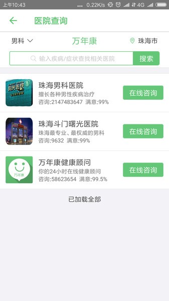 万年康app v4.2.1 1