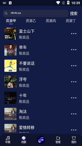fly音乐plus官方版 v1.3.2 安卓修复版 1