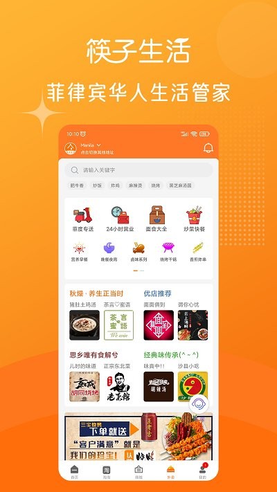 筷子生活菲律宾外卖平台 v4.0.16 安卓版 3