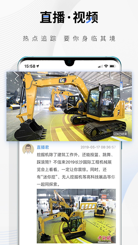 中新经纬官方版 v5.4.3 安卓手机版 1