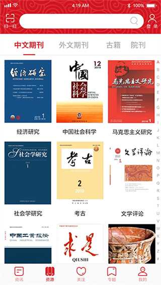 国家哲学社会科学文献中心 v1.5.15 安卓版 3