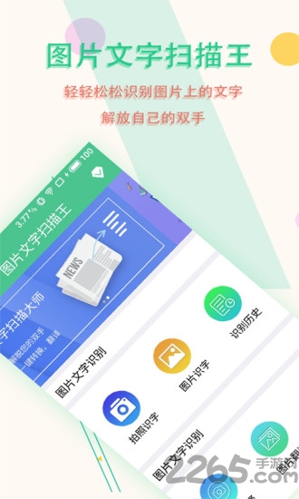 图片文字扫描王app v6.0.1 安卓版 3