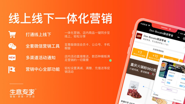 生意专家店铺管理软件 v4.1.5 安卓官方版 3