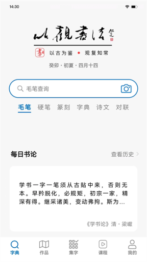 以观书法 v5.3.1 最新版 0