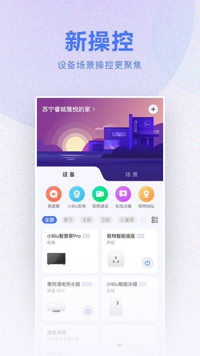 小Biu智家APP v6.4.9 安卓官方版 2