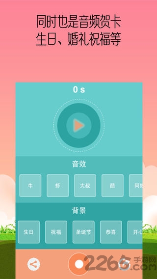 变声器morphvox pro4.4手机中文版 v9.6.3 安卓完美女声版 0