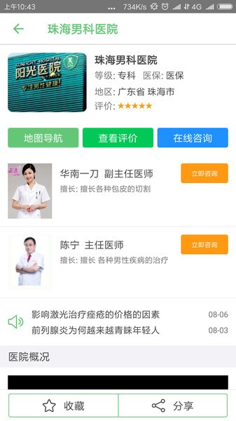 万年康app v4.2.1 3