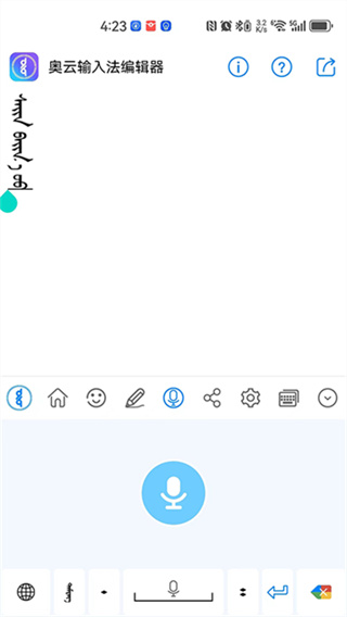 奥云输入法 v2.2.9 安卓版 0
