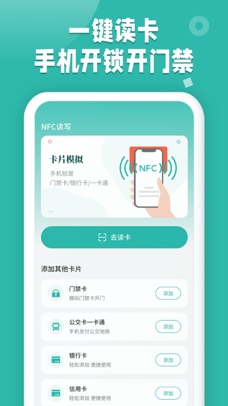 nfc读卡app v1.0.31 安卓版 3