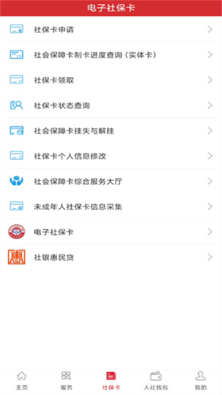 吉林智慧人社 v1.0.29 安卓版 1
