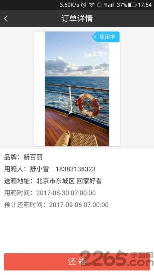 共享旅行箱手机版 v1.0.3 安卓版 3