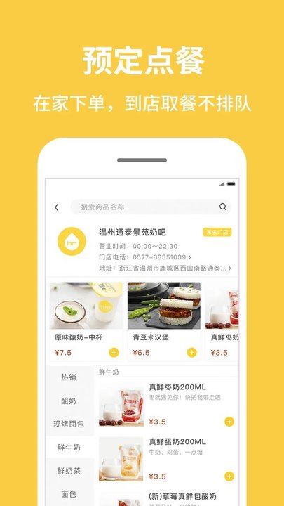 inm一鸣真鲜奶吧app v3.7.5 安卓官方版 1