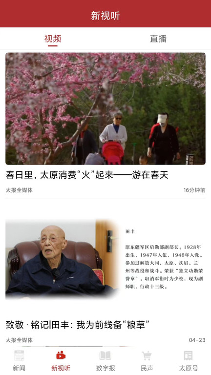 并州新闻app v1.5.1安卓版 2