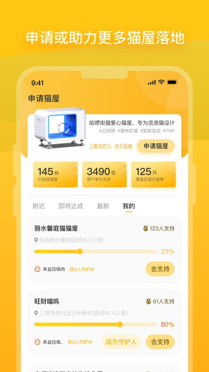 哈啰街猫app v3.3.0 安卓最新版 1