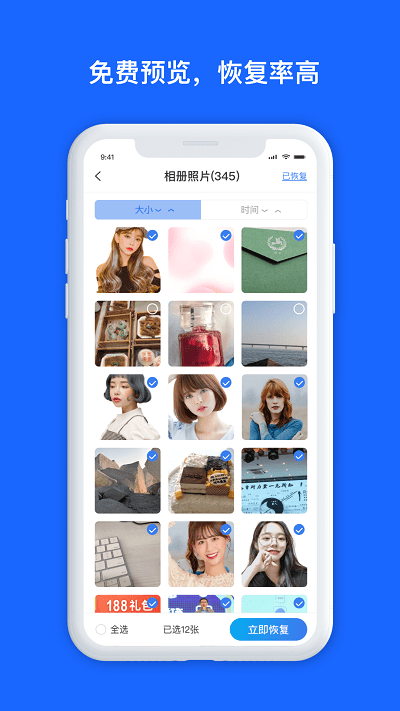 数据兔恢复大师极速版 v1.3.125 安卓版 3