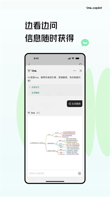 腾讯ima知识库app v2.2.0.1652 安卓版 3