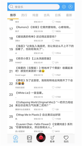 轻音社 v1.9.5.0 手机版 1